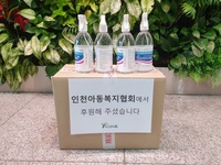 0113 인천아동복지협회 소독제 후원