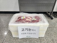 0614 고기는 고기 후원